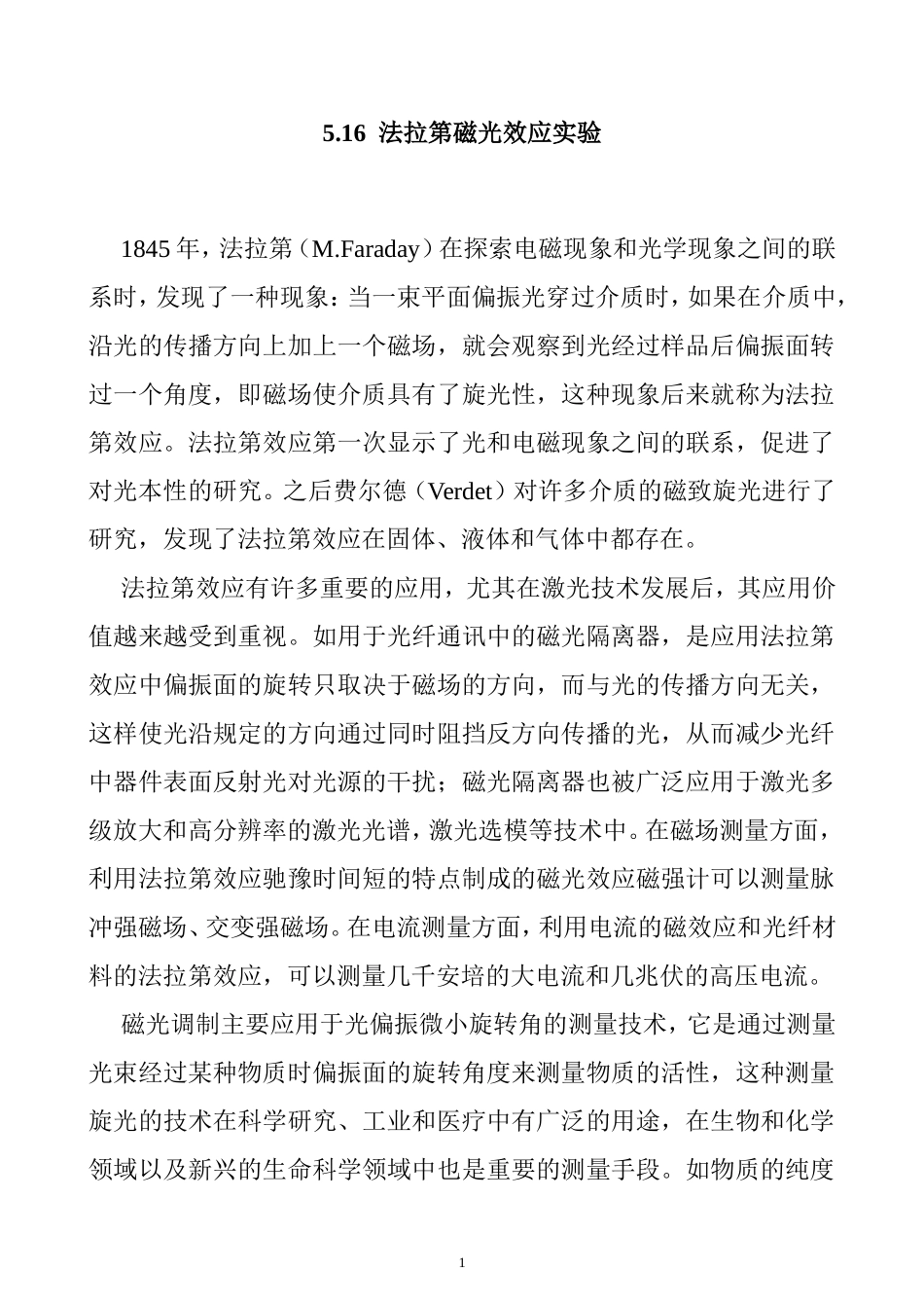 法拉第磁光效应实验_第1页