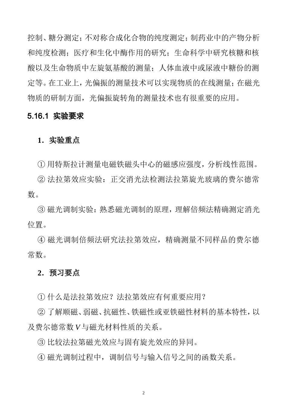 法拉第磁光效应实验_第2页