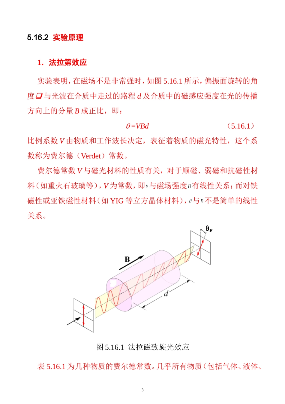 法拉第磁光效应实验_第3页