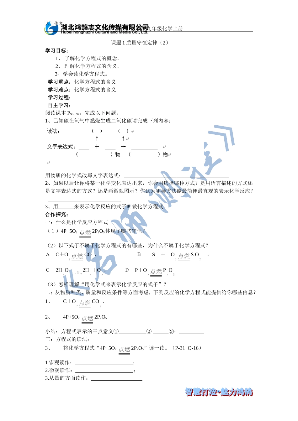 课题1质量守恒定律(2)_第1页