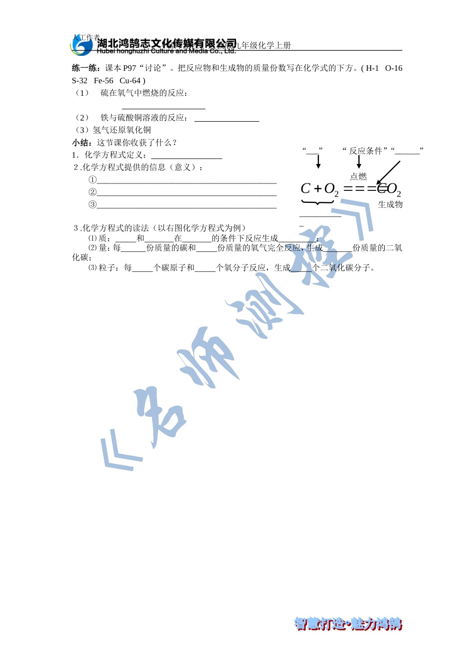 课题1质量守恒定律(2)_第2页
