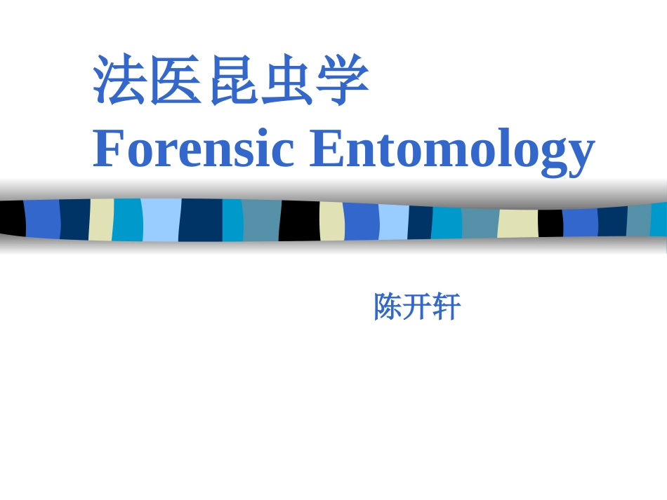 法医昆虫学Forensic-Entomology_第1页