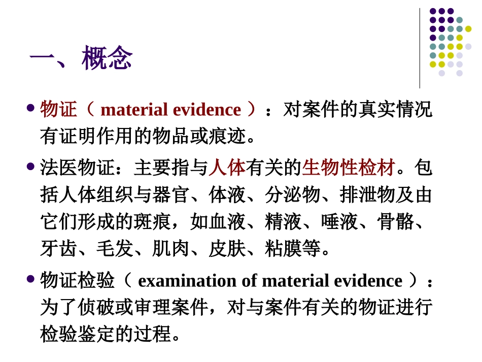 法医物证学._第3页