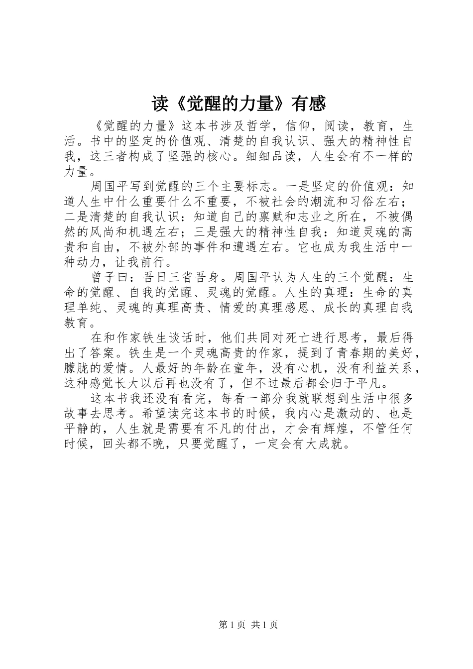 读《觉醒的力量》有感_第1页