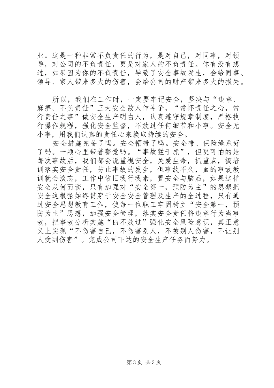典型案例学习心得_3_第3页