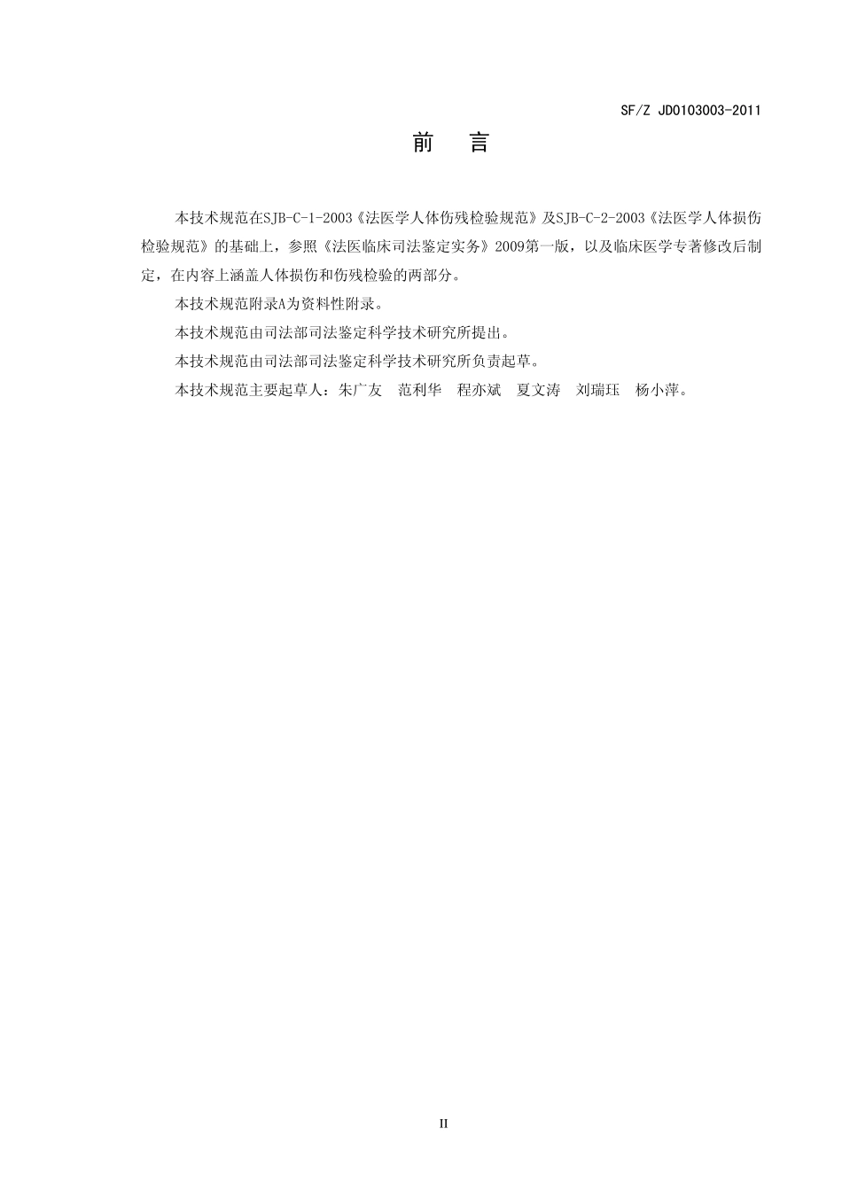 法医临床检验规范_第3页