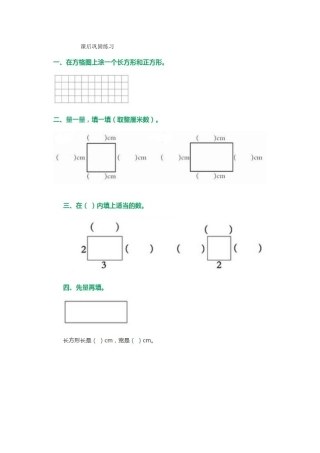 人教2011版小学数学三年级课后巩固练习