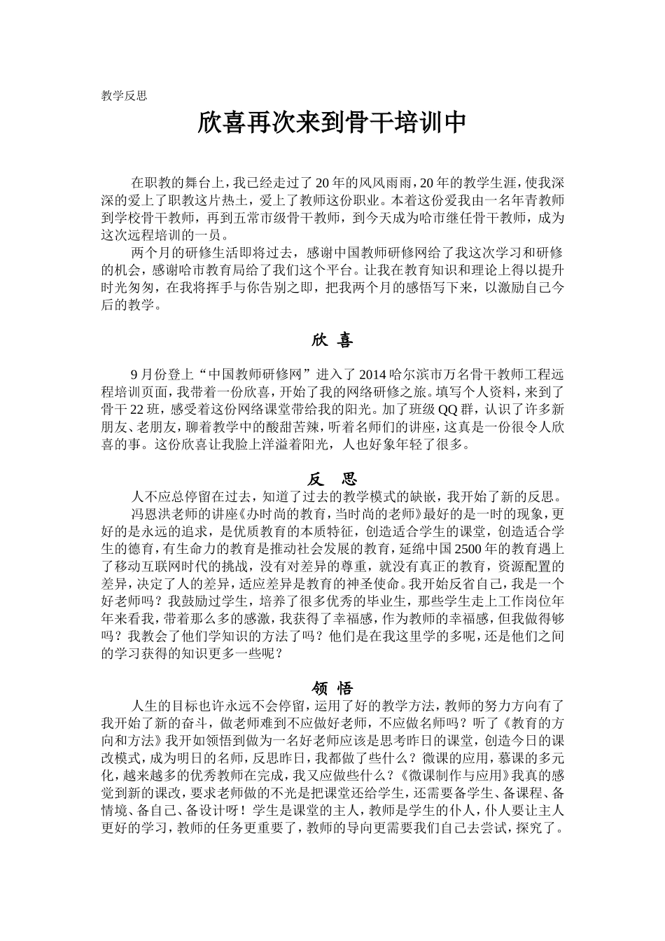 欣喜再次来到骨干培训中-(2)_第1页