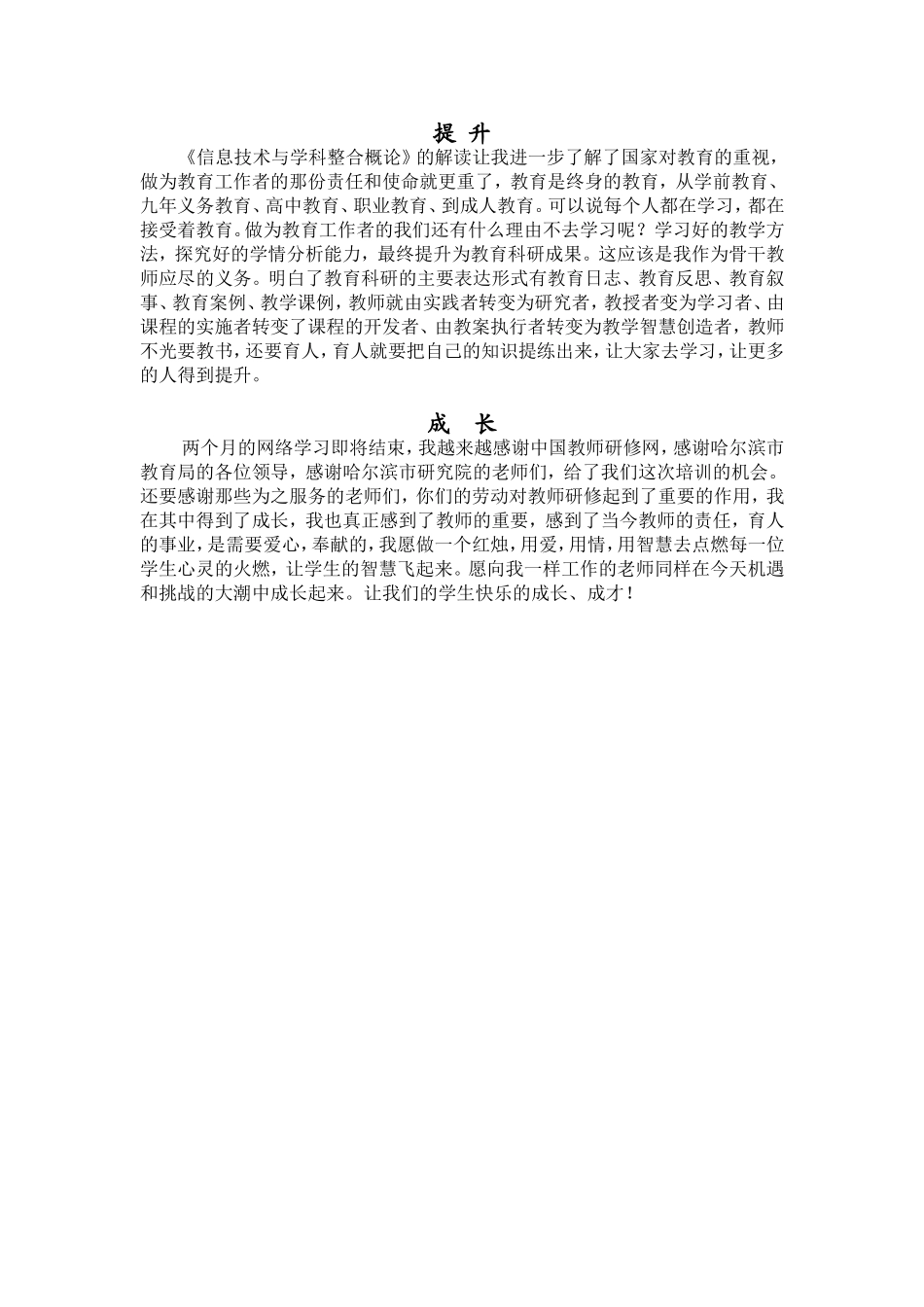 欣喜再次来到骨干培训中-(2)_第2页