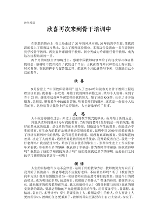 欣喜再次来到骨干培训中-(2)