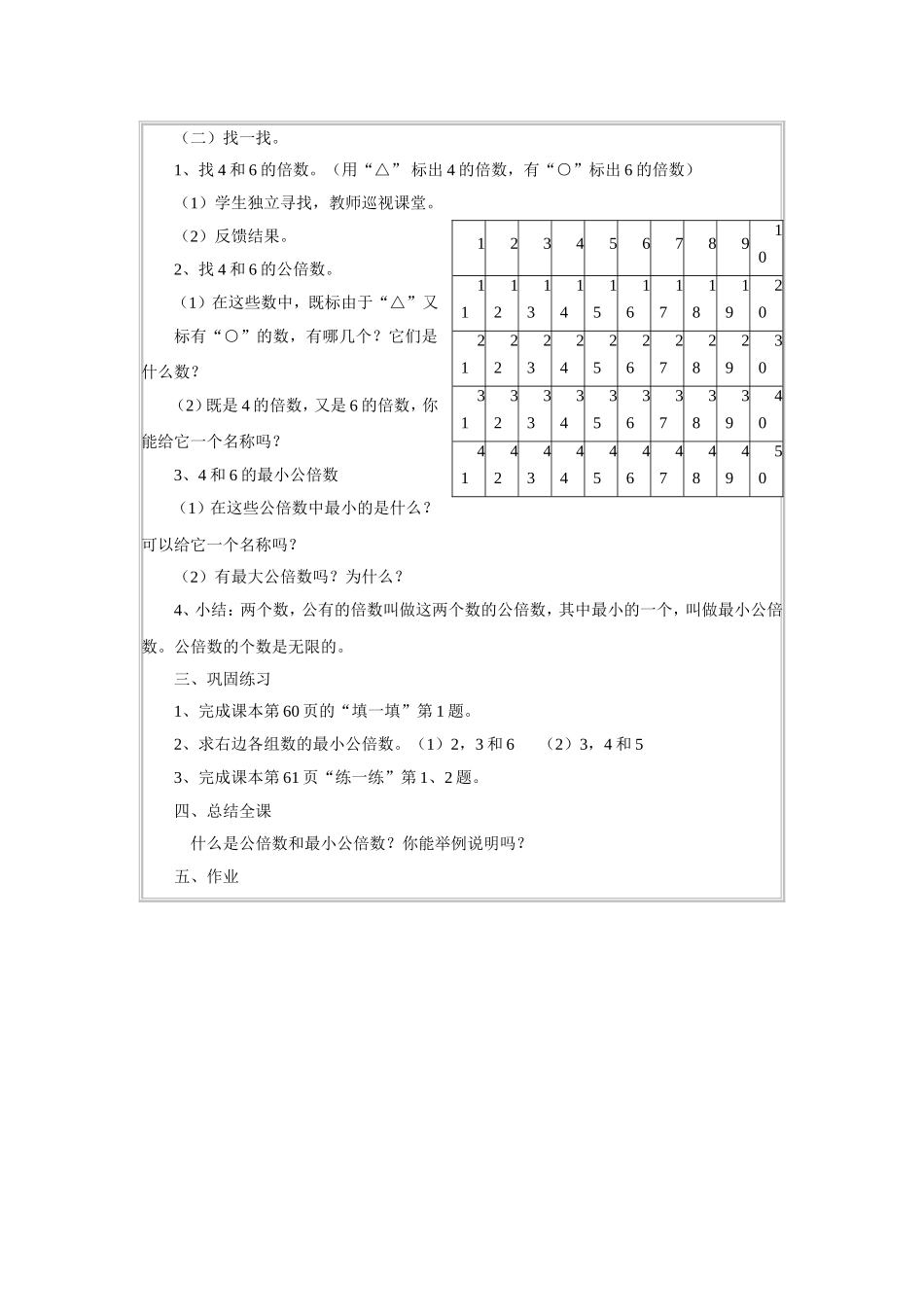 《公倍数》教案2_第2页