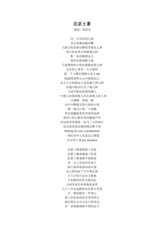 《想北平》拓展-《北京土著》歌词