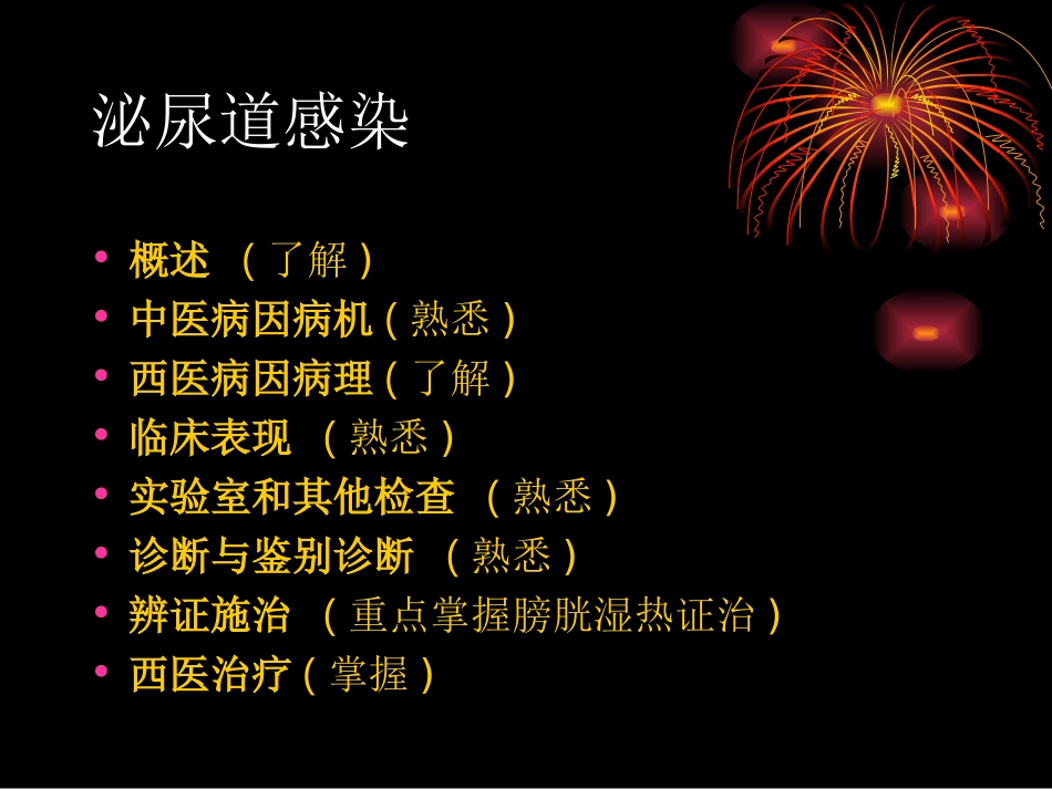 泌尿道感染(七年制)_第2页