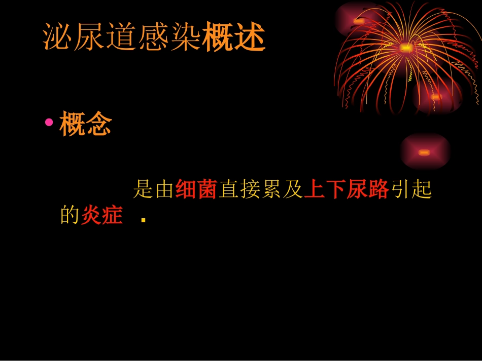 泌尿道感染(七年制)_第3页