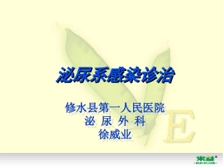 泌尿系感染诊治