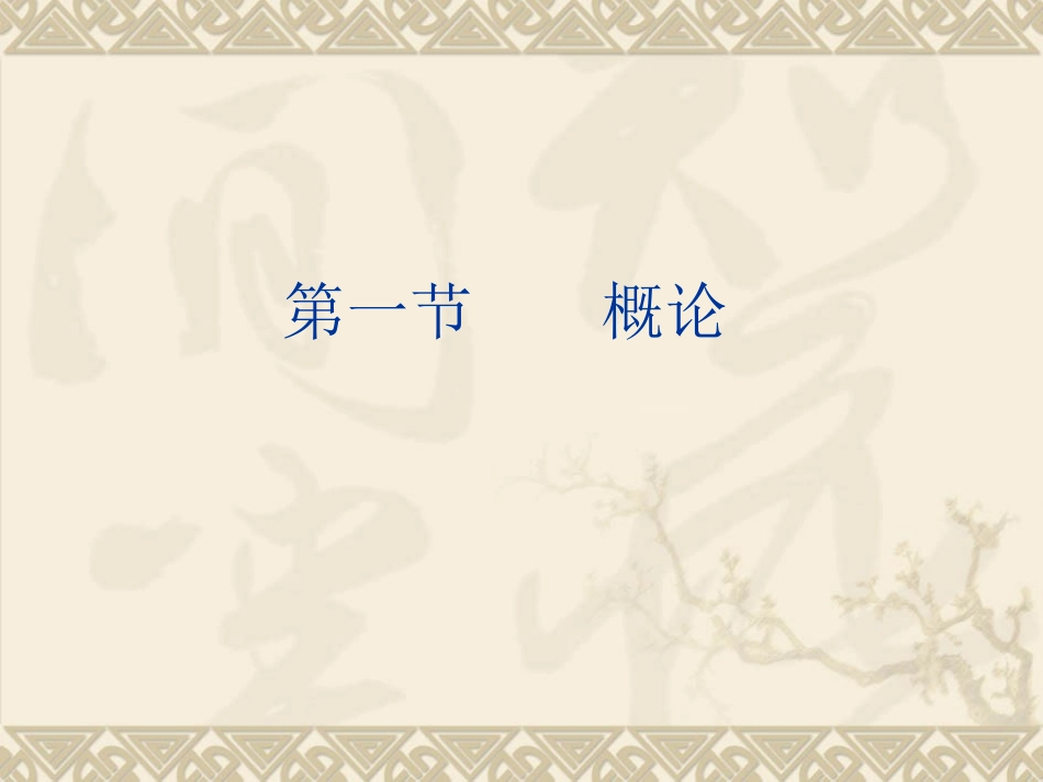 泌尿男生殖系统感染-红软基地_第2页