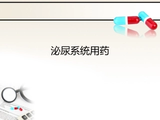 泌尿系统—前列腺