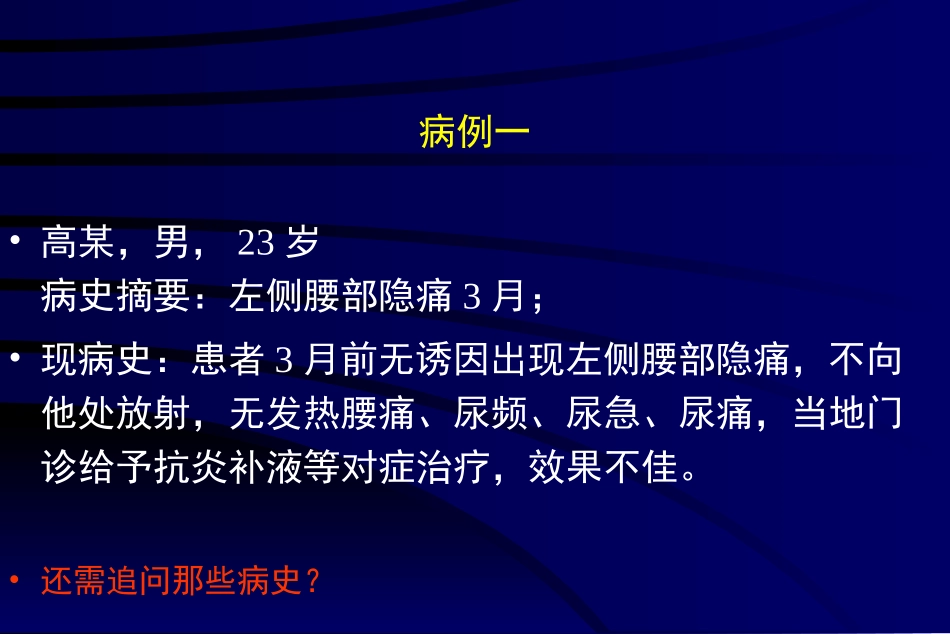 泌尿外科病例讨论_第2页