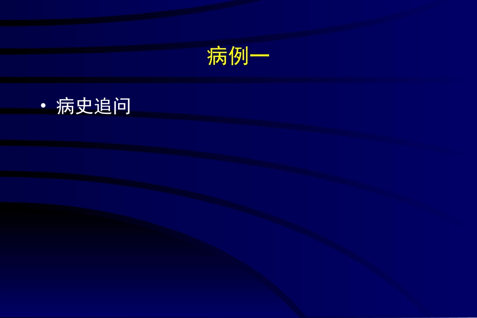 泌尿外科病例讨论_第3页