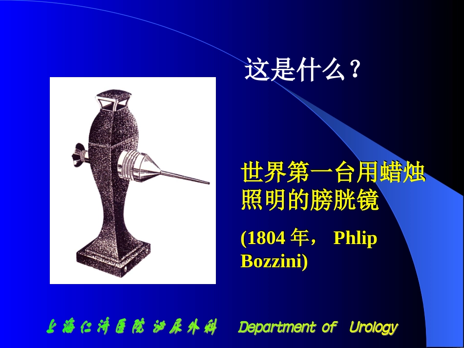 泌尿外科膀胱镜检查_第3页