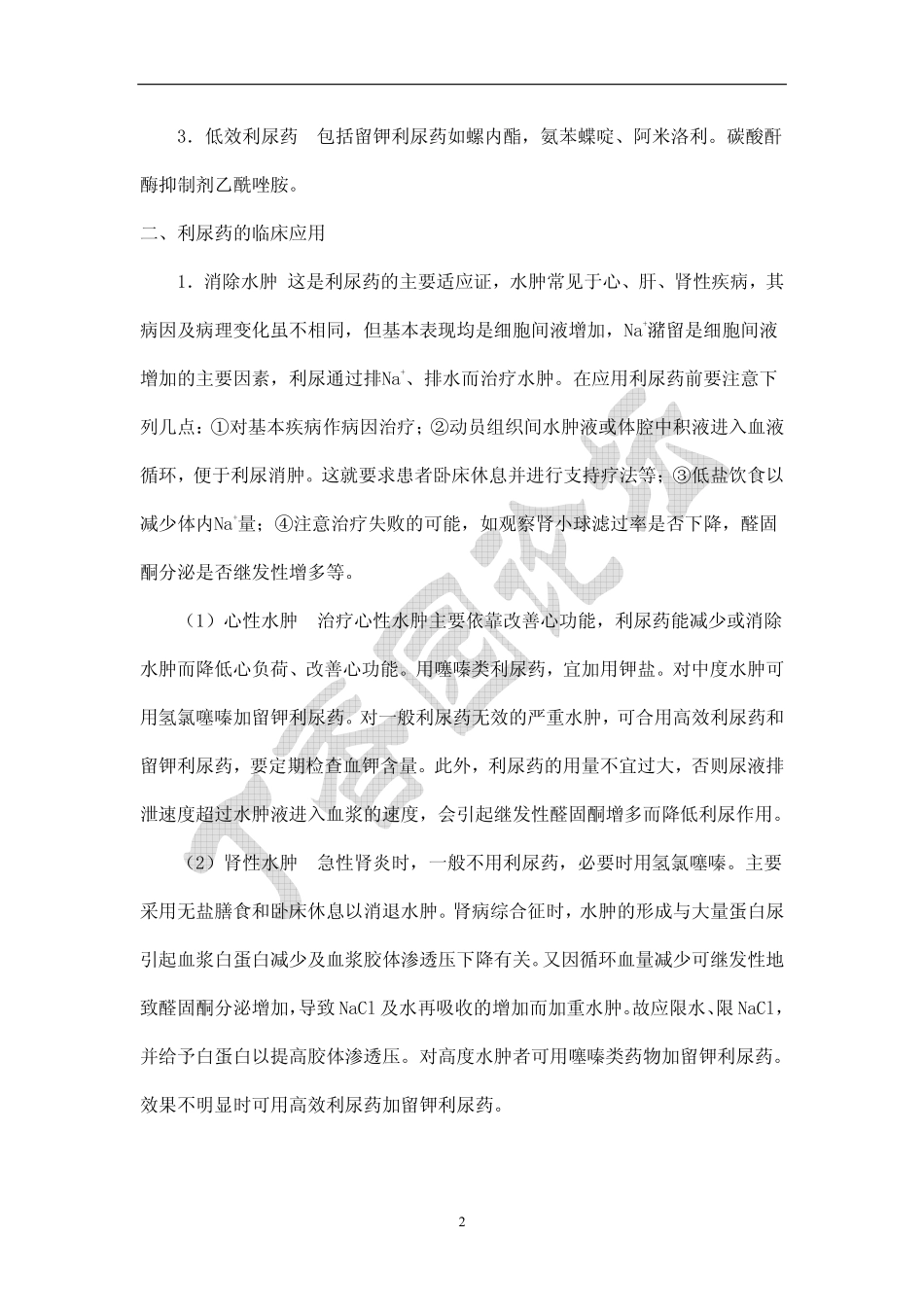 泌尿外科常用药物_第2页