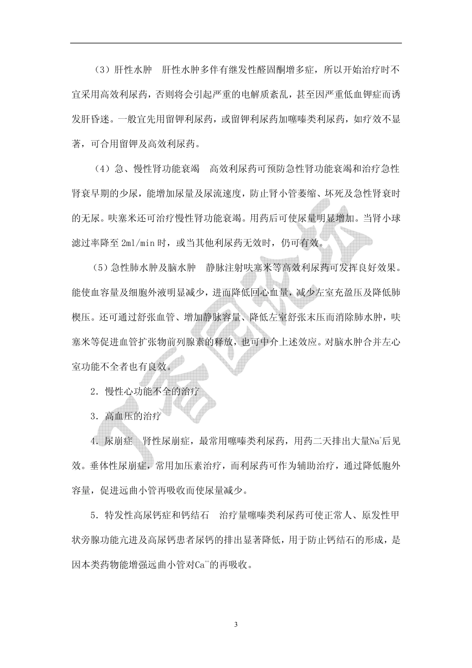 泌尿外科常用药物_第3页