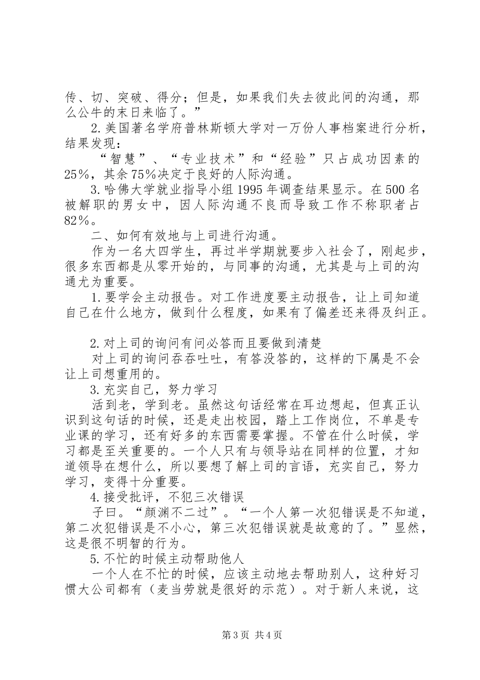 读《小学家校沟通》有感_第3页