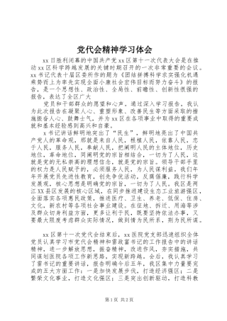 党代会精神学习体会
