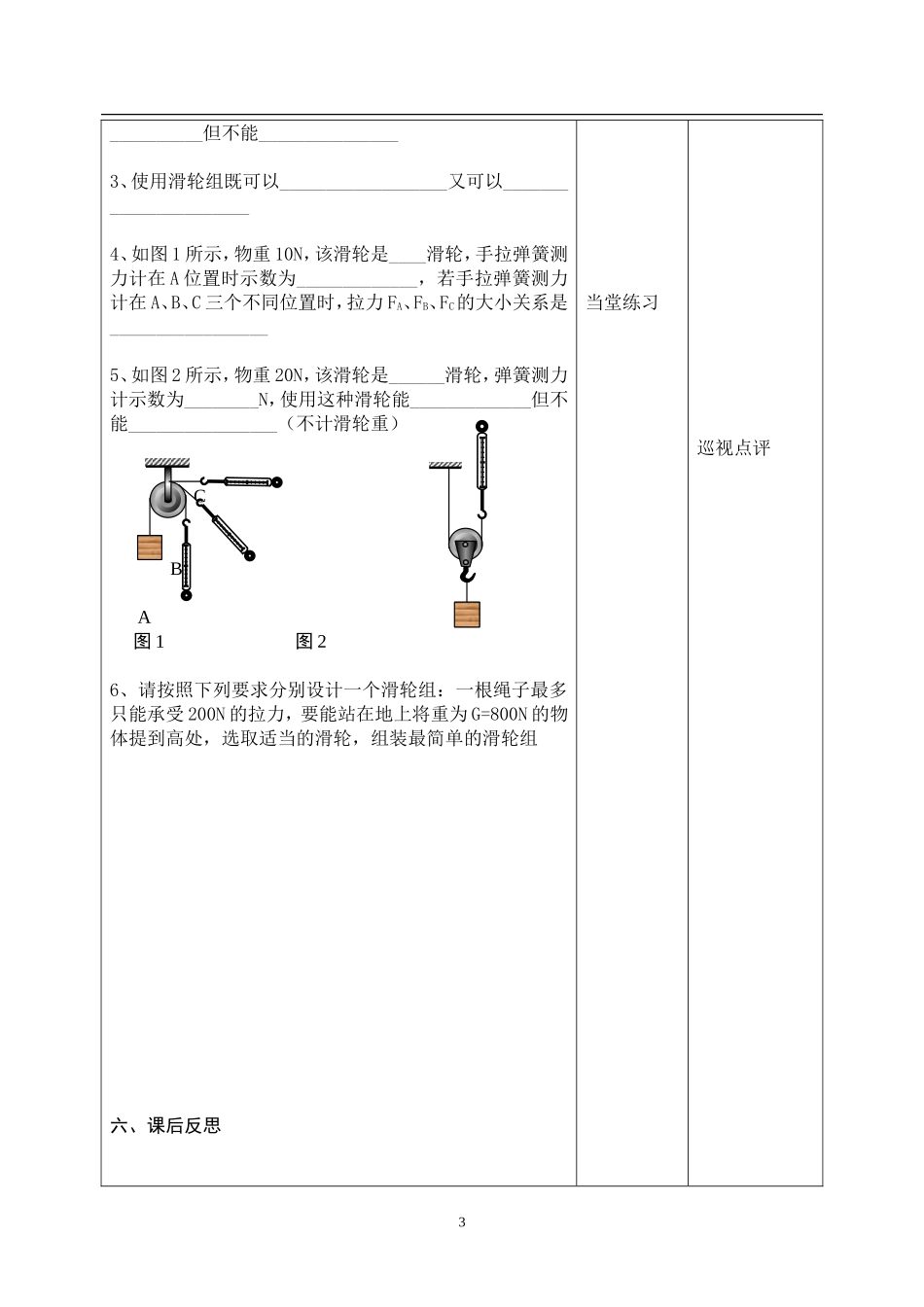 11.2滑轮_第3页