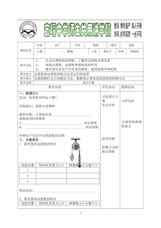 11.2滑轮