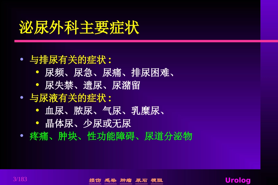 泌尿外科专业知识-总汇-(超级有用)_第3页