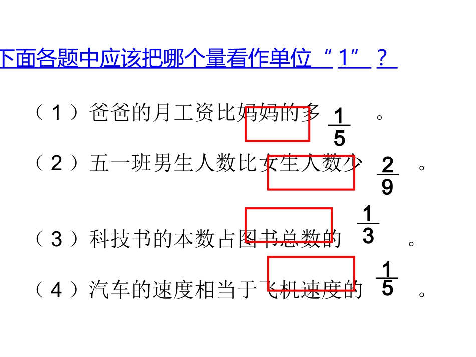 已知比一个数多(少)几分之几是多少-求这个数的应用题_第2页