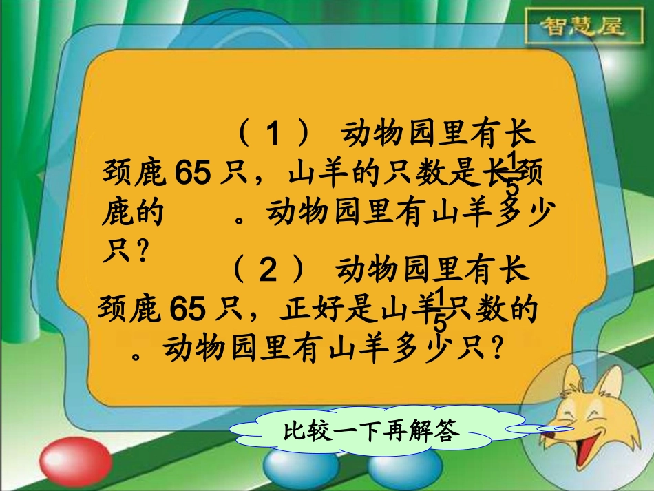 已知比一个数多(少)几分之几是多少-求这个数的应用题_第3页