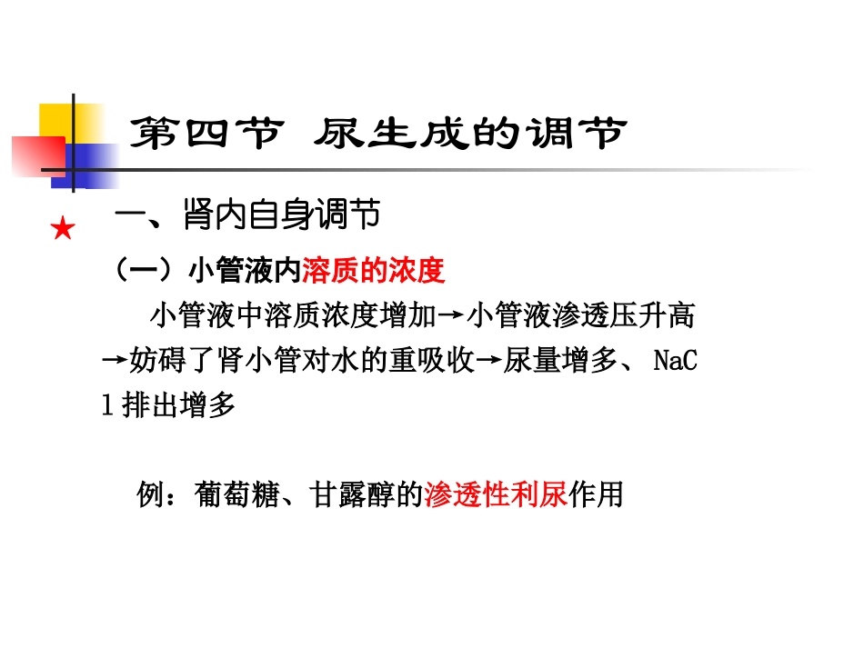 泌尿(夜大第二部分)汇编_第1页