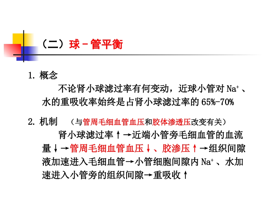 泌尿(夜大第二部分)汇编_第2页