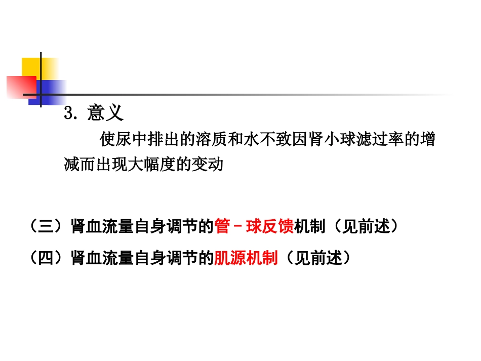 泌尿(夜大第二部分)汇编_第3页