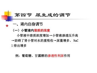 泌尿(夜大第二部分)汇编