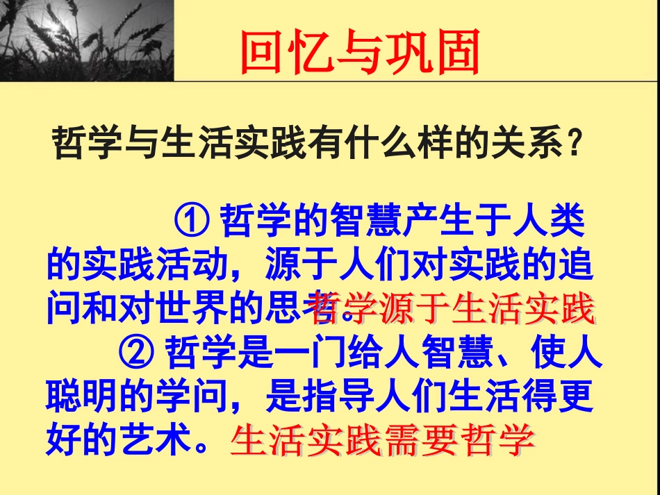 关于世界观的学说_第2页