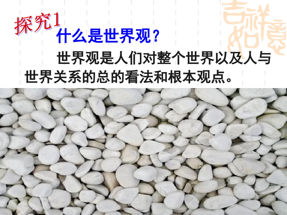 关于世界观的学说_第3页