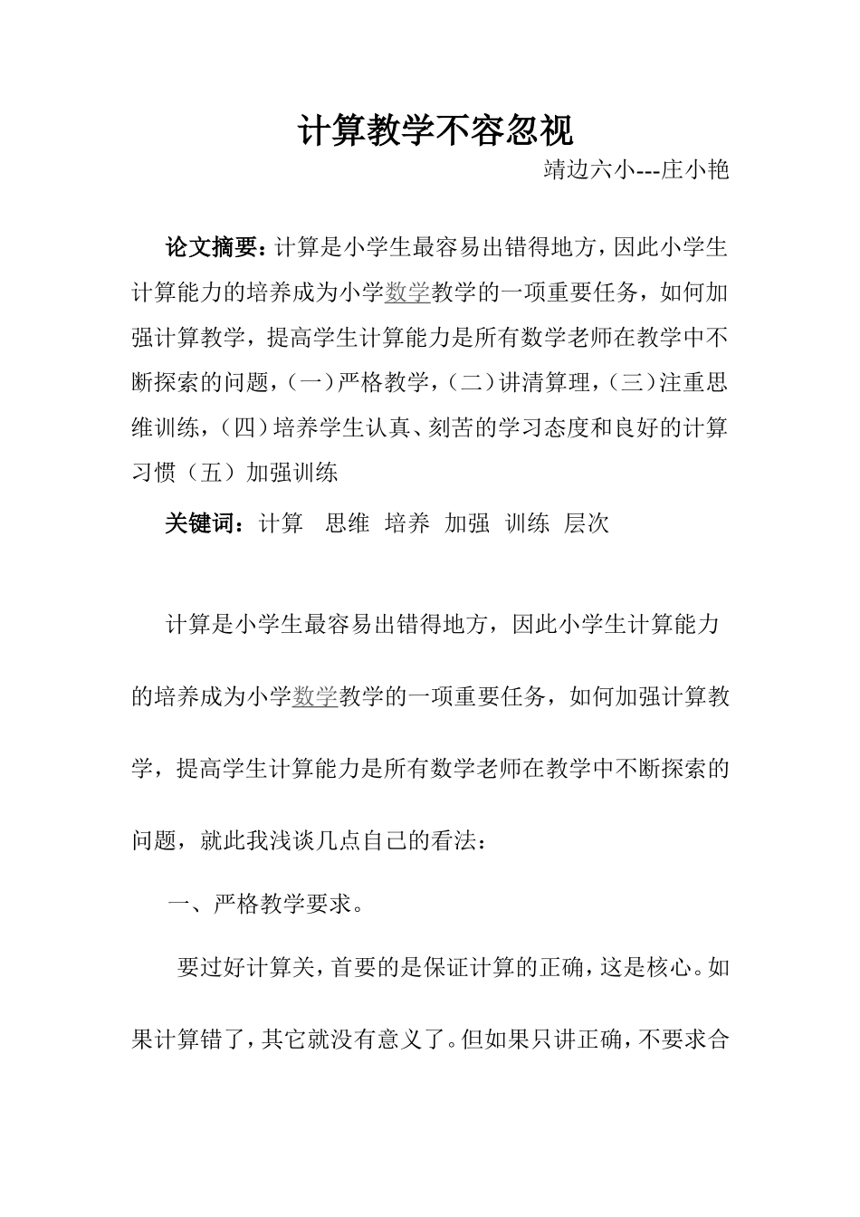 如何加强计算教学靖边六小_第1页