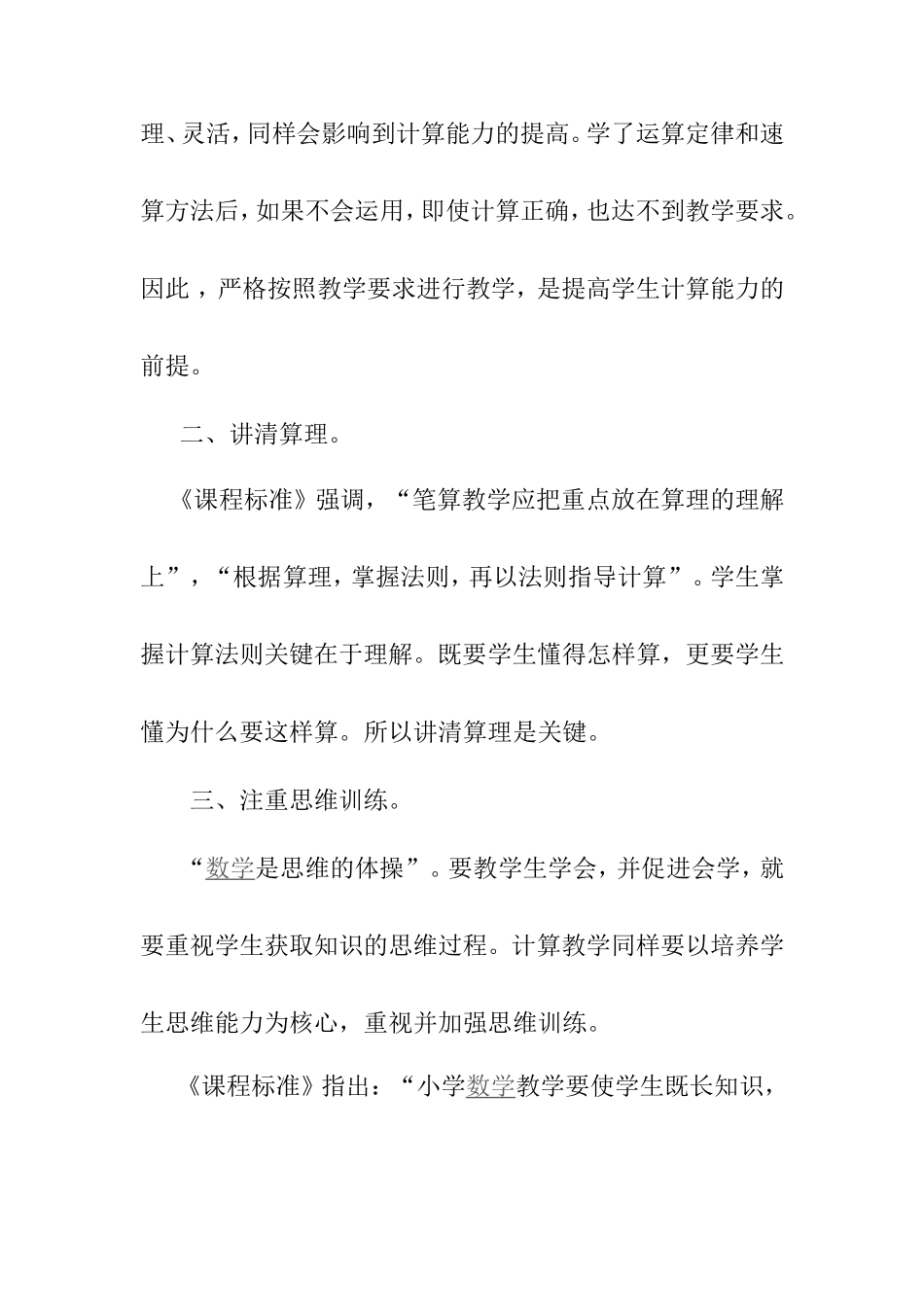 如何加强计算教学靖边六小_第2页