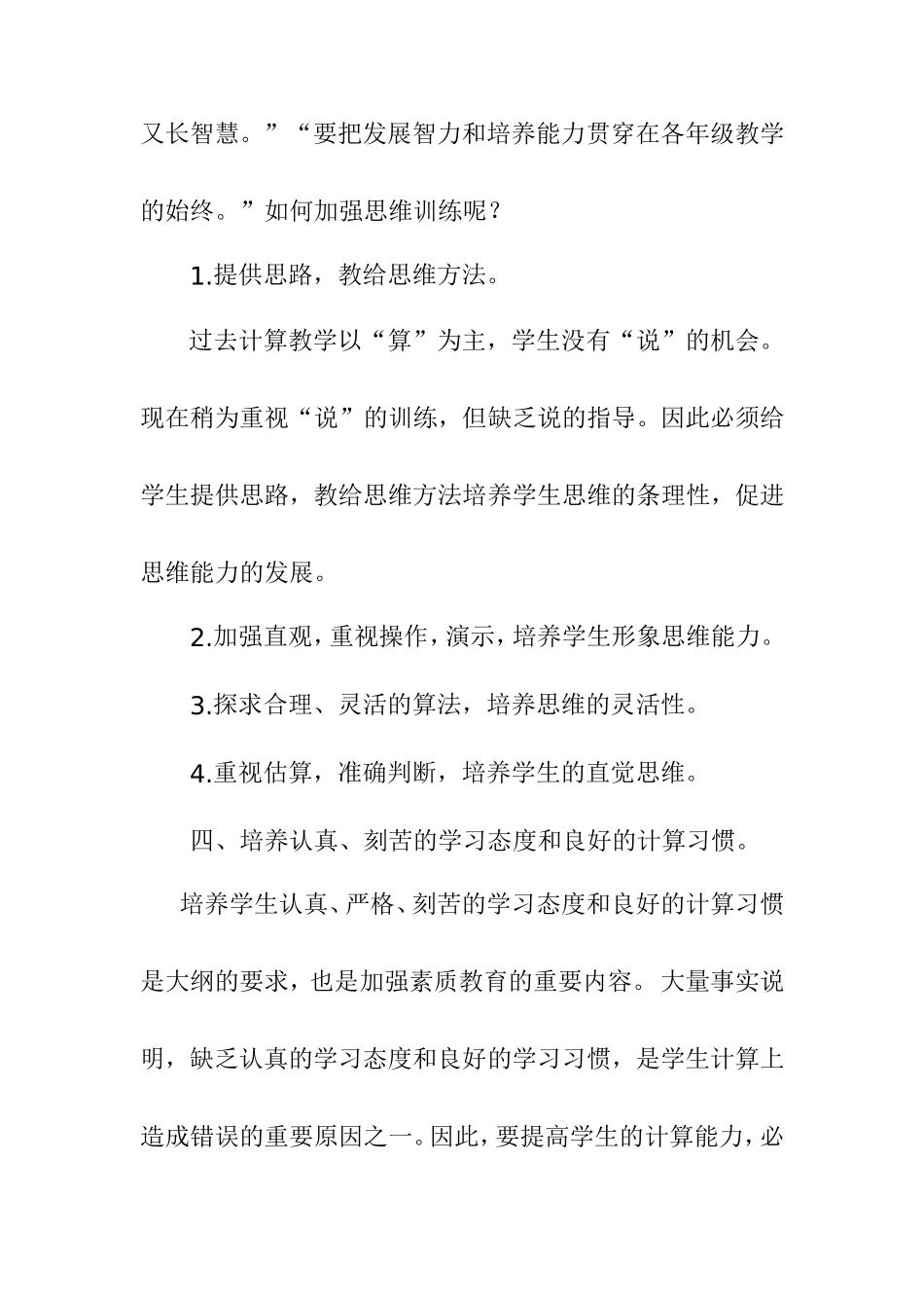 如何加强计算教学靖边六小_第3页