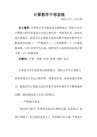 如何加强计算教学靖边六小
