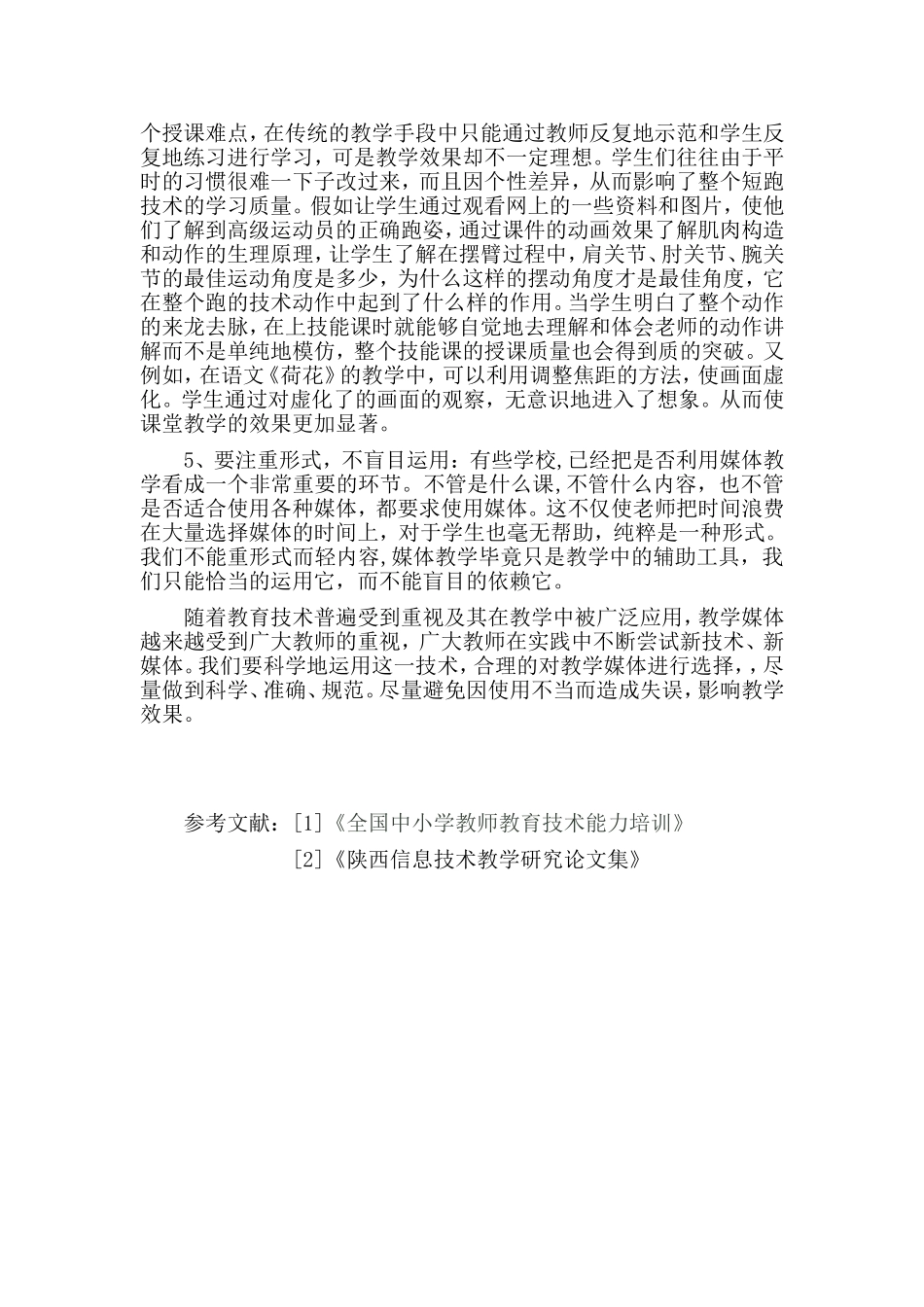 浅议教学媒体运用实践中应该注意的问题_第3页