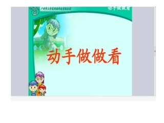 动手做做看ppt