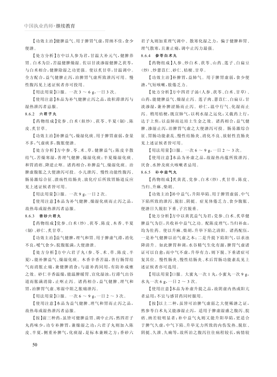 泄泻的中医辨证论治与中成药选用_三__第2页