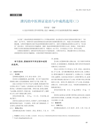 泄泻的中医辨证论治与中成药选用_三_