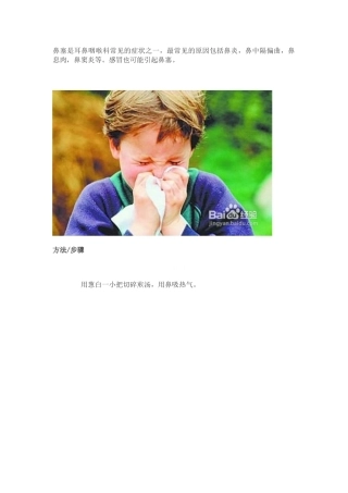 治鼻塞小偏方
