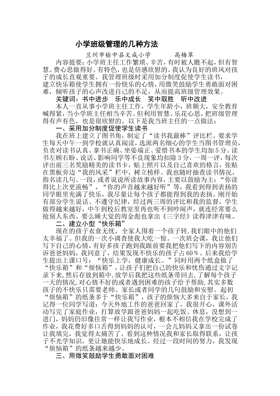 小学班级管理的几种做法-(2)_第1页