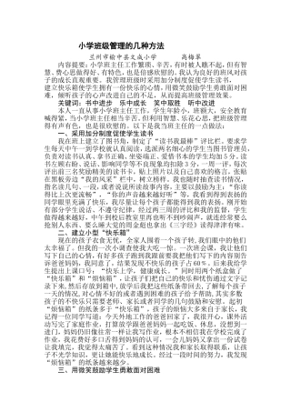 小学班级管理的几种做法-(2)